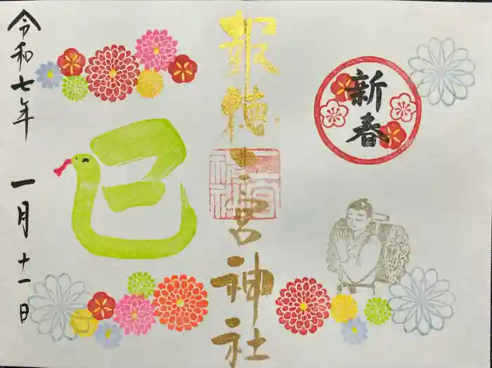 今市報徳二宮神社の御朱印