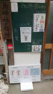 三島神社のその他建物