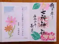 七所神社(愛知県)