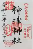 神津神社の御朱印