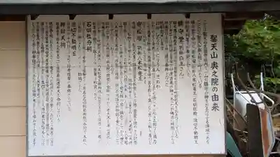 聖天山正圓寺(大阪府)