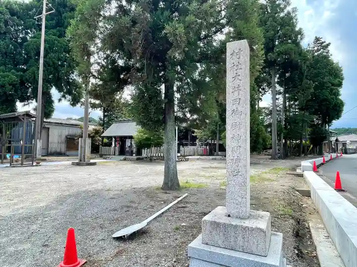 大井田御厨神明神社(三重県)