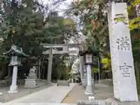 谷保天満宮(東京都)