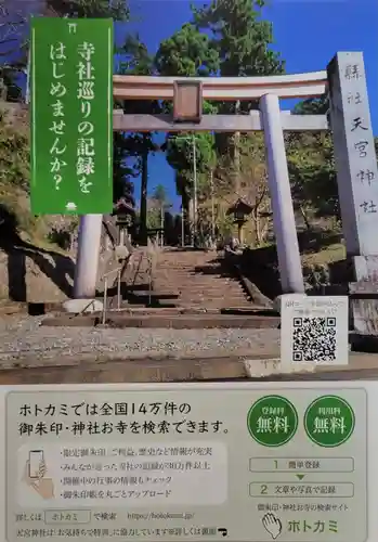 天宮神社(静岡県)