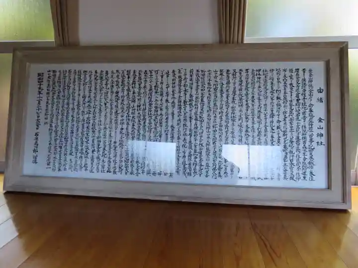 金山神社の歴史