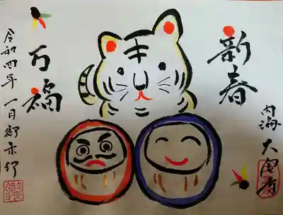 菅生山 大宝寺の御朱印