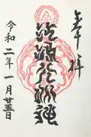 江島神社の御朱印