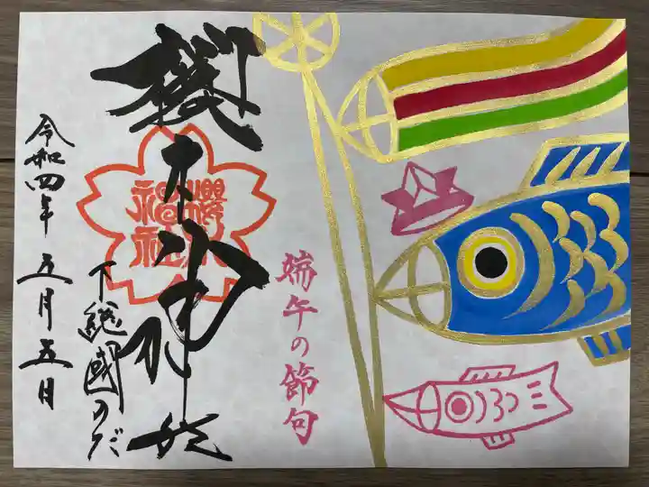 櫻木神社(千葉県)