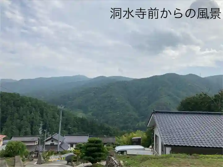 洞水寺(長野県)