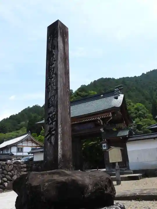 慈恩護国禅寺(岐阜県)