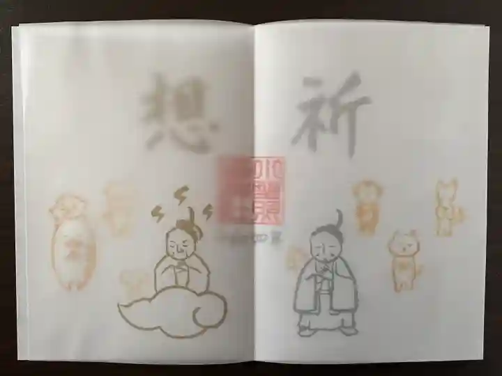 小野照崎神社の御朱印