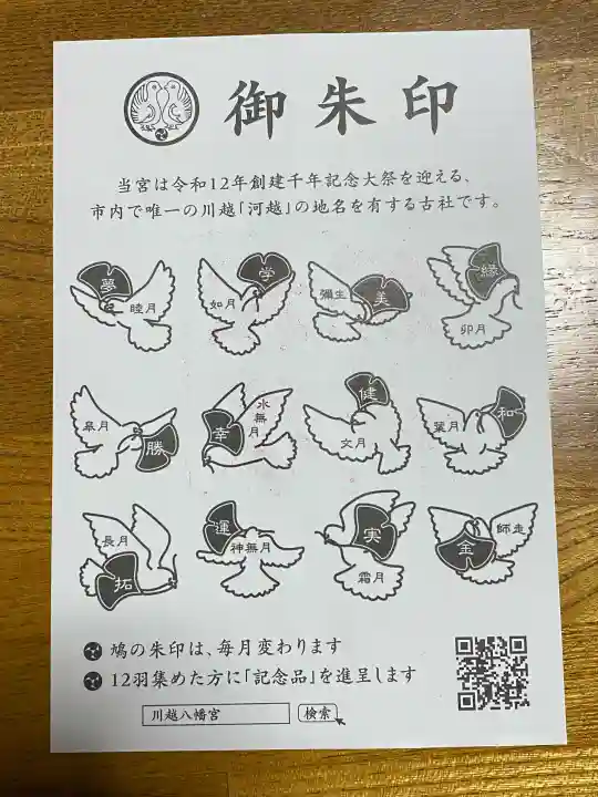 川越八幡宮の{uncategorized: "未分類", other: "その他", undefined: "問題あり", building: "その他建物", grave: "お墓", sacred_gate: "鳥居", guardian: "狛犬", statue: "像", buddha: "仏像", history: "歴史", nature: "自然", garden: "庭園", animal: "動物", pagoda: "塔", temizu: "手水舎", mountain_gate: "山門・神門", sanctuary: "本殿・本堂", subordinate: "末社・摂社", art: "芸術", scenery: "景色", jizo: "地蔵", ema: "絵馬", goshuin: "御朱印", omikuji: "おみくじ", items: "授与品その他", amulet: "お守り", goshuincho: "御朱印帳", eats: "食事", festival: "お祭り", votive_dance: "神楽", shichigosan: "七五三参", wedding: "結婚式", experience: "体験その他", initially: "初詣", around: "周辺", anti_infection: "感染症対策"}