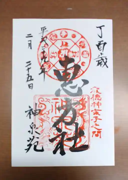 神泉苑の御朱印