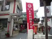吉原神社(東京都)
