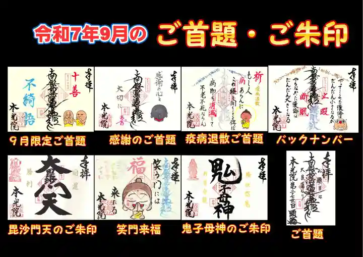 本光院(京都府)