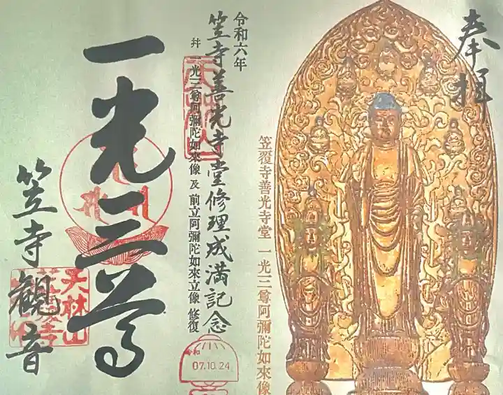 笠覆寺 (笠寺観音)(愛知県)