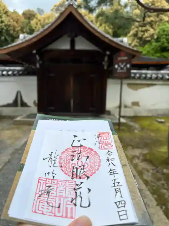 龍吟庵(竜吟庵)の御朱印