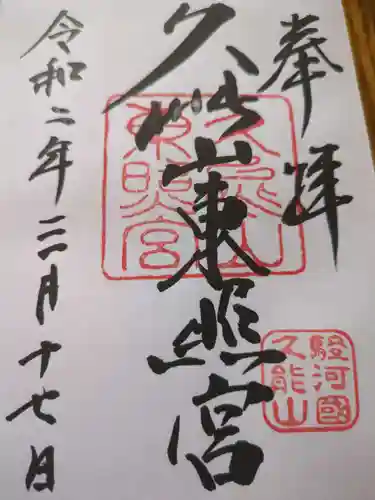 久能山東照宮(静岡県)