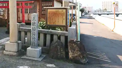 上総稲荷神社(静岡県)