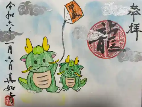 真如寺(愛知県)