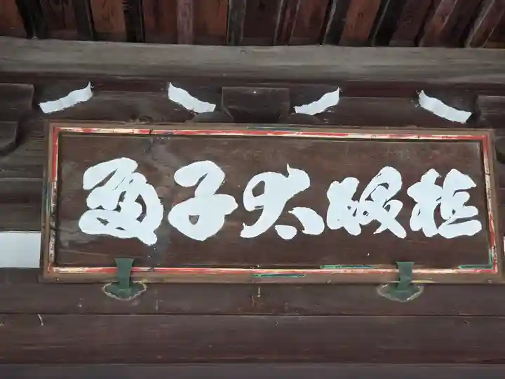 大聖勝軍寺(大阪府)