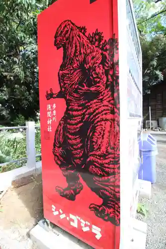 多摩川浅間神社のその他建物