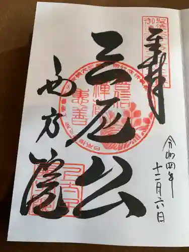 西方院(大阪府)