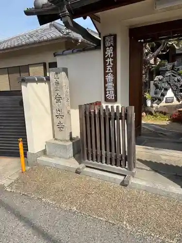 常楽寺(大阪府)