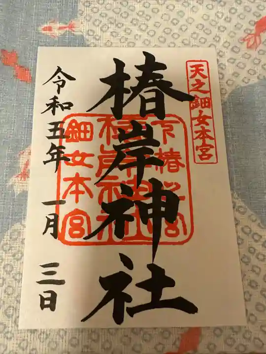 椿大神社(三重県)