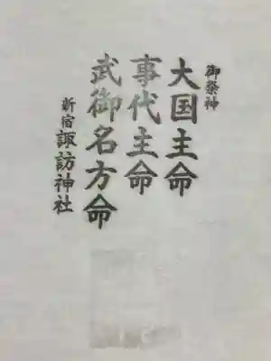 諏訪神社(東京都)