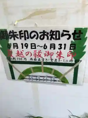 別小江神社(愛知県)