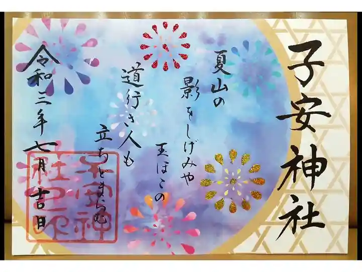 夏祭り限定御朱印その3