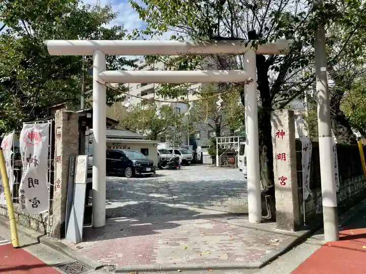 神明宮(神奈川県)