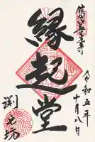 渕之坊(長野県)