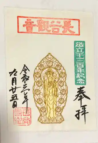 長谷寺の御朱印