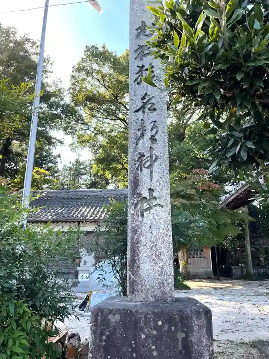 猪名部神社(三重県)