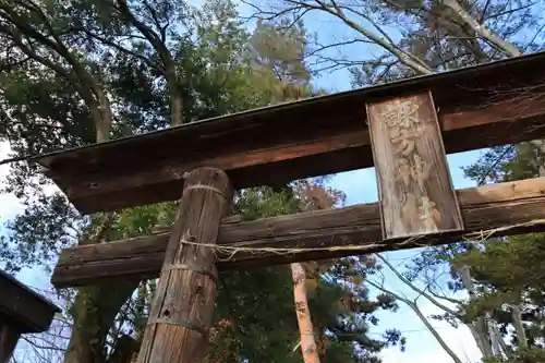 諏方神社の鳥居