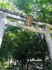 伊和志津神社(兵庫県)