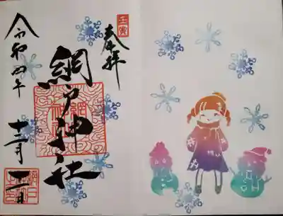 雪だるまの御朱印