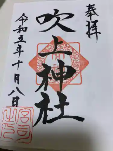 吹上神社(埼玉県)