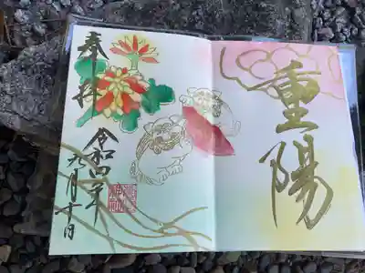 御朱印
