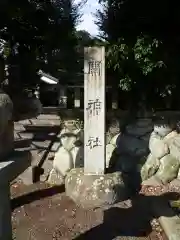 関神社(三重県)