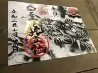 若宮神明社の御朱印