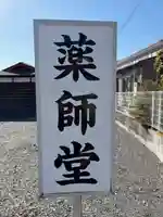 薬師堂(埼玉県)
