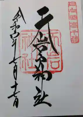 天岩戸神社(宮崎県)