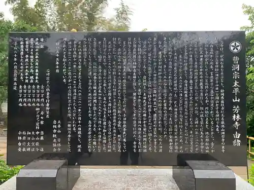 芳林寺(埼玉県)