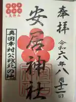 安居神社(大阪府)