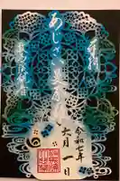 救馬溪観音の御朱印