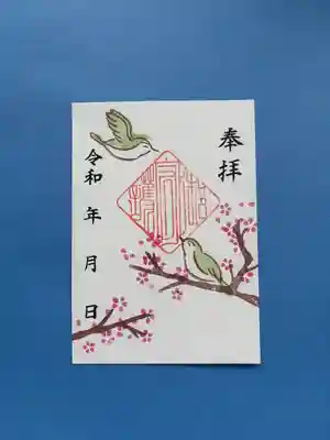 上尾御嶽神社の御朱印