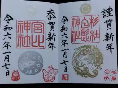 杉杜白髭神社(福井県)